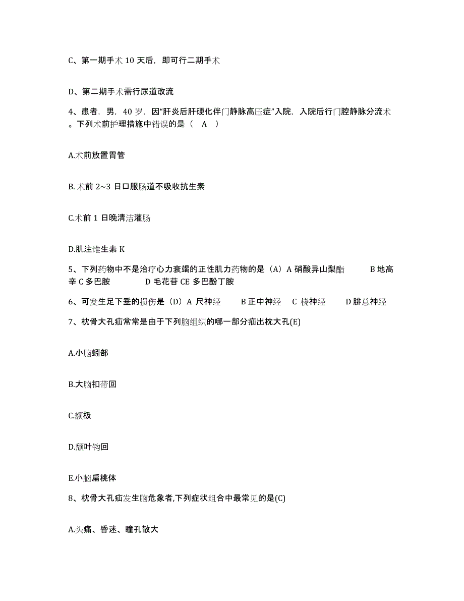 备考2025广东省南海市小塘医院护士招聘典型题汇编及答案_第2页