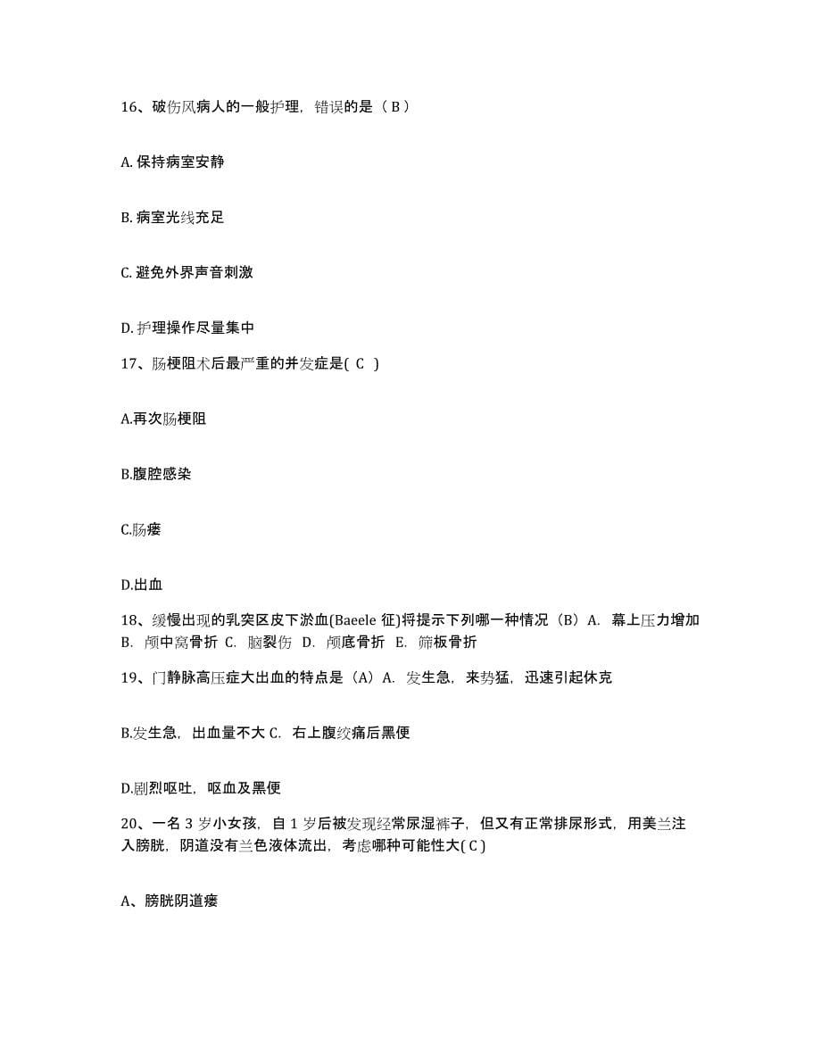 备考2025安徽省蒙城县城关镇卫生院护士招聘题库检测试卷A卷附答案_第5页