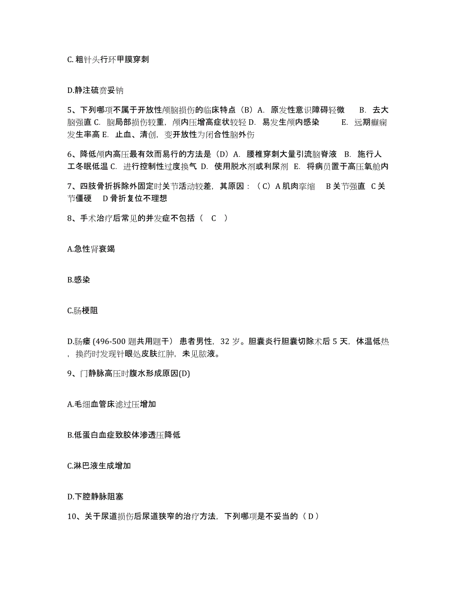 备考2025广东省台山市大衾麻风病院护士招聘综合检测试卷A卷含答案_第2页