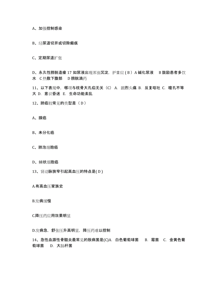 备考2025广东省台山市大衾麻风病院护士招聘综合检测试卷A卷含答案_第3页