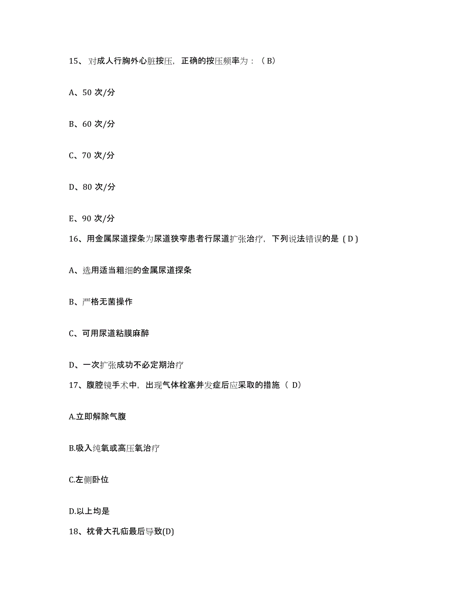 备考2025广东省台山市大衾麻风病院护士招聘综合检测试卷A卷含答案_第4页