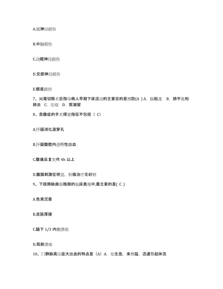 备考2025内蒙古'呼和浩特市呼市第二毛纺厂职工医院护士招聘过关检测试卷B卷附答案_第3页