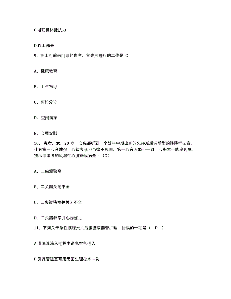 备考2025安徽省淮北市皖淮北矿业(集团)公司袁庄煤矿职工医院护士招聘全真模拟考试试卷A卷含答案_第3页