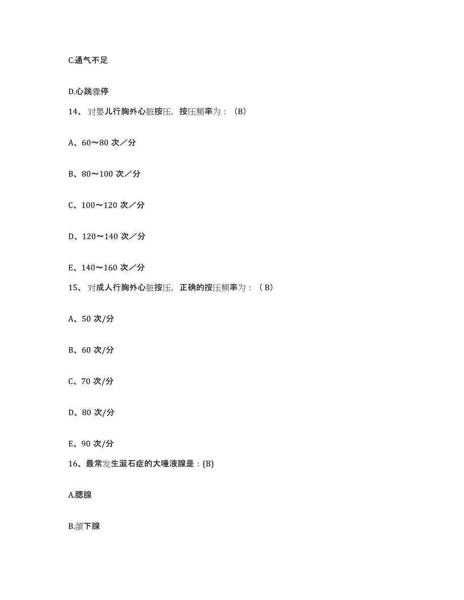 备考2025安徽省皖江机械厂职工医院护士招聘提升训练试卷B卷附答案_第5页