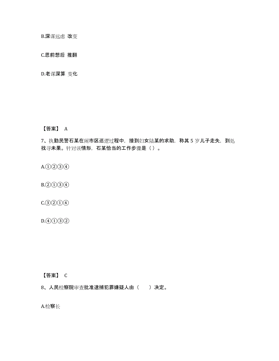 备考2025湖北省天门市公安警务辅助人员招聘能力测试试卷A卷附答案_第4页