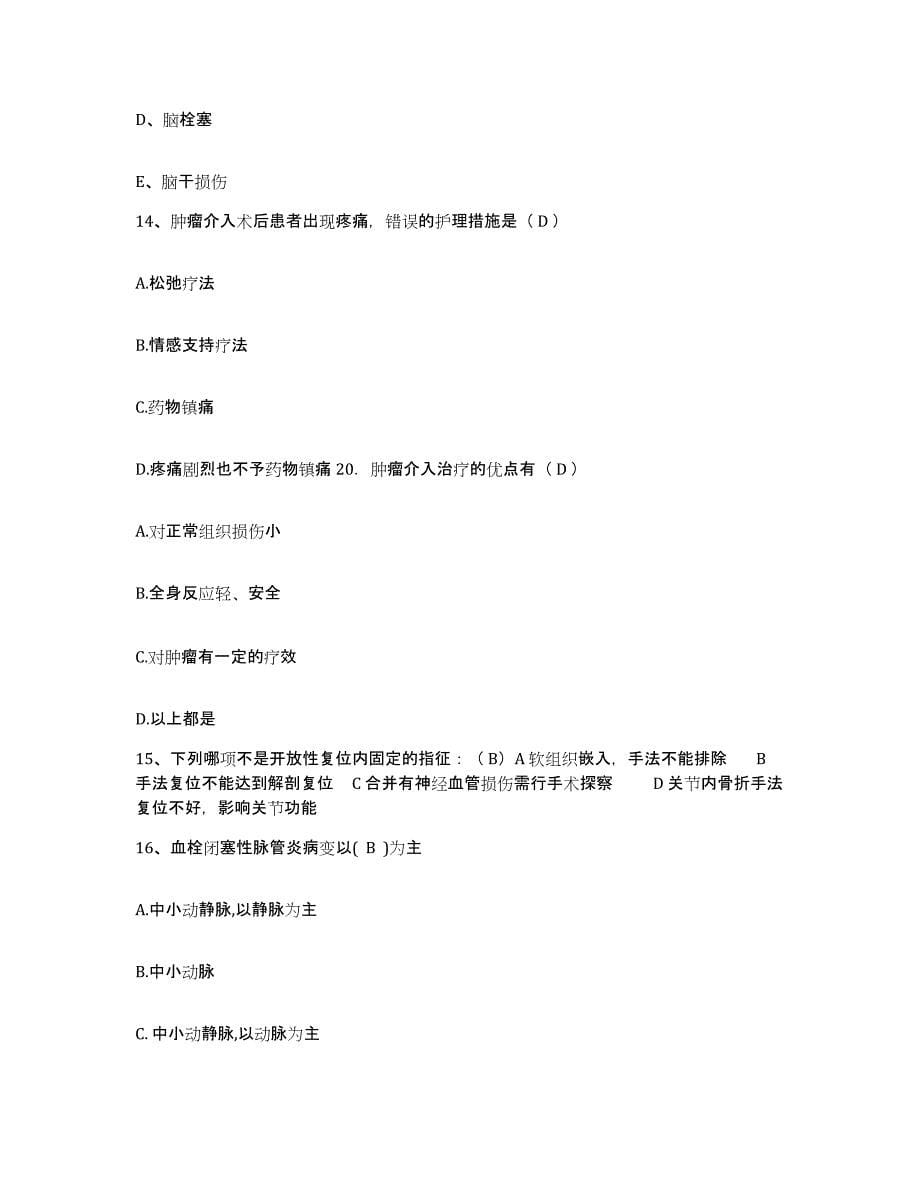 备考2025北京市朝阳区北京老年病医院护士招聘考前冲刺试卷B卷含答案_第5页