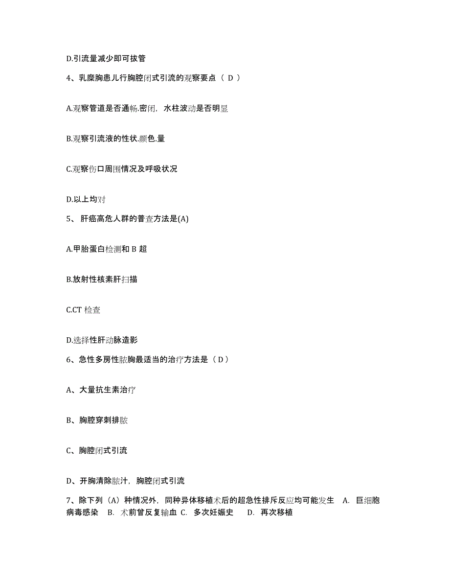 备考2025内蒙古'呼和浩特市呼市精神病康复医院护士招聘能力测试试卷B卷附答案_第2页