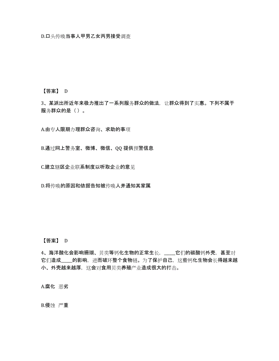 备考2025湖北省武汉市青山区公安警务辅助人员招聘题库与答案_第2页