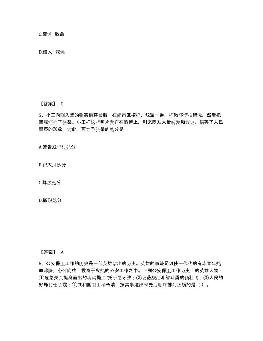 备考2025湖北省武汉市青山区公安警务辅助人员招聘题库与答案_第3页