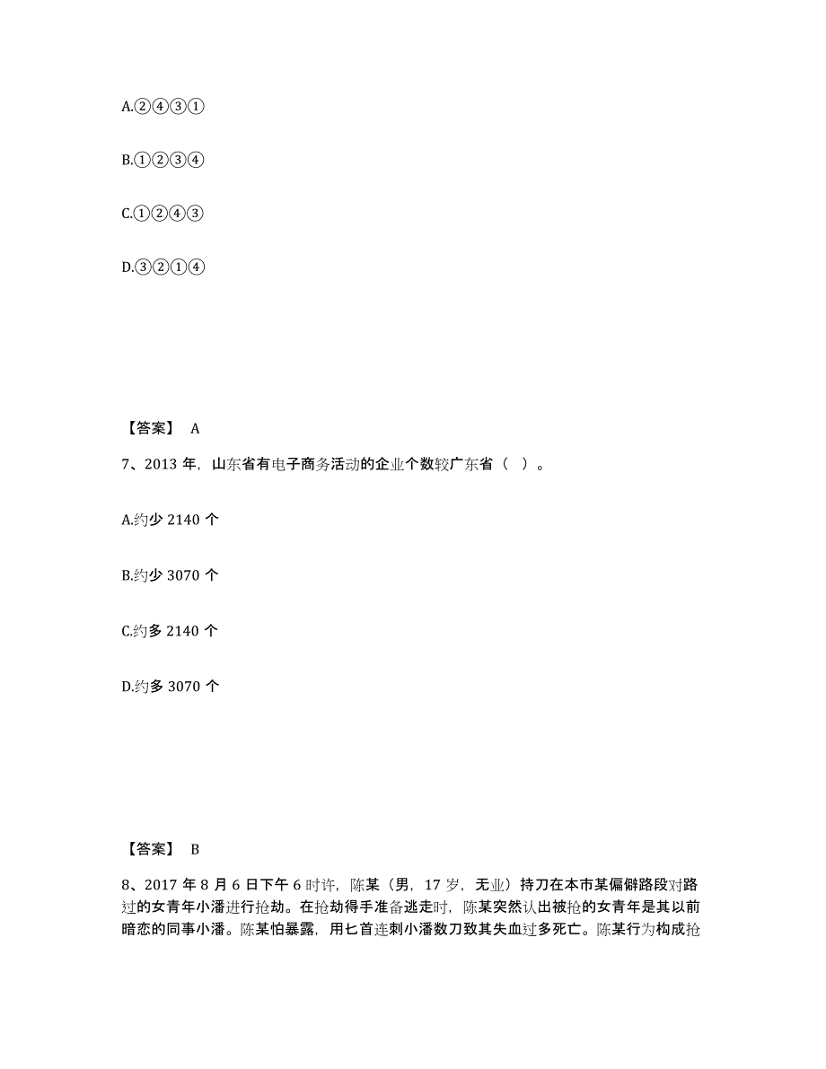 备考2025湖北省武汉市青山区公安警务辅助人员招聘题库与答案_第4页