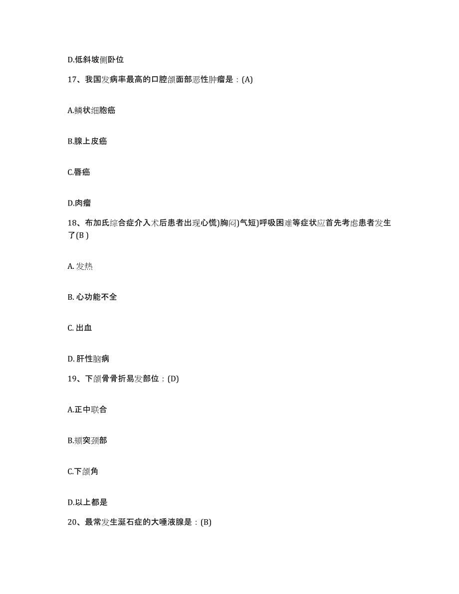 备考2025广东省南海市城水医院护士招聘押题练习试卷B卷附答案_第5页
