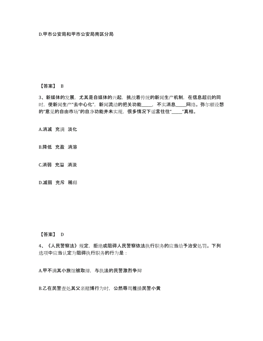 备考2025重庆市黔江区公安警务辅助人员招聘模拟题库及答案_第2页