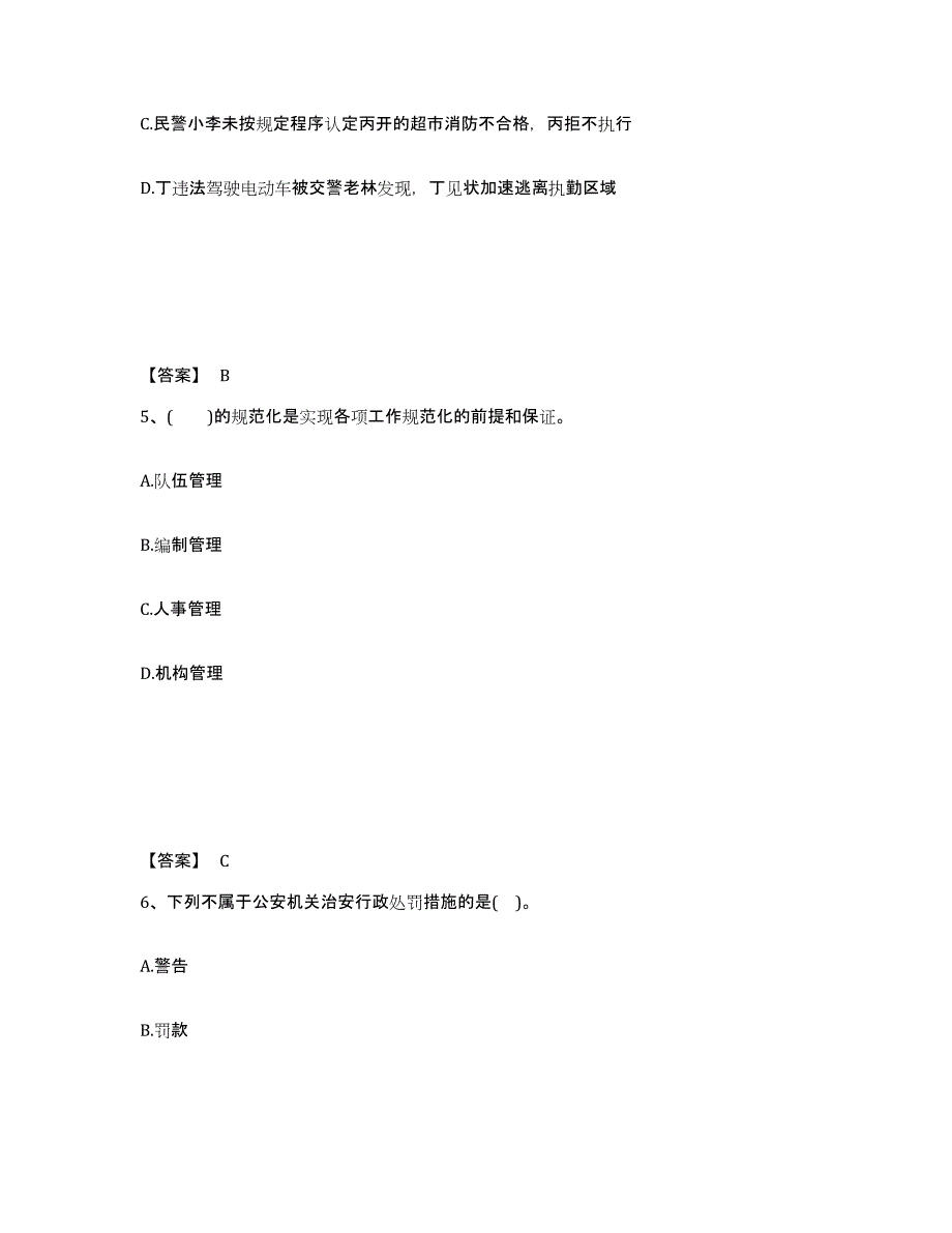 备考2025重庆市黔江区公安警务辅助人员招聘模拟题库及答案_第3页