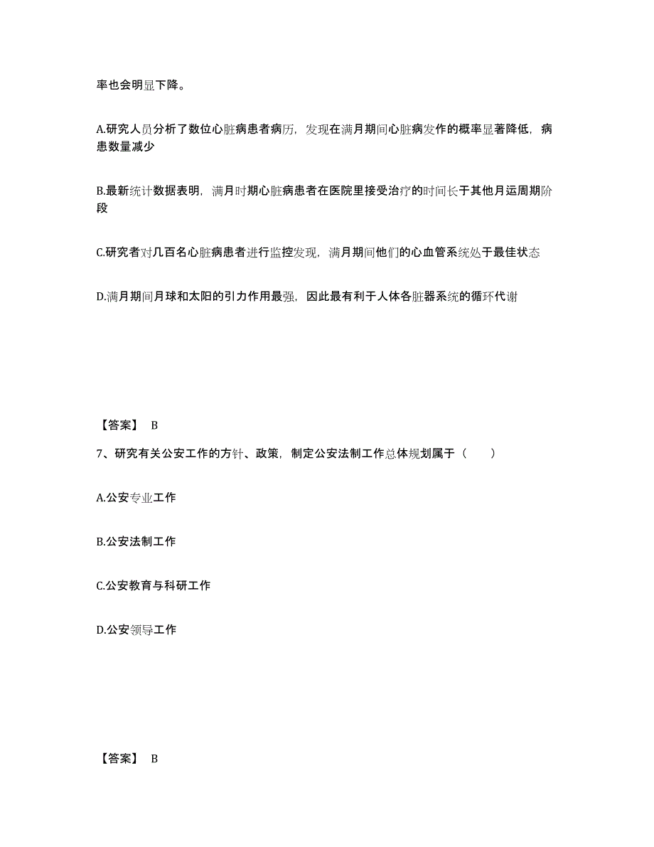 备考2025河南省鹤壁市淇县公安警务辅助人员招聘通关考试题库带答案解析_第4页