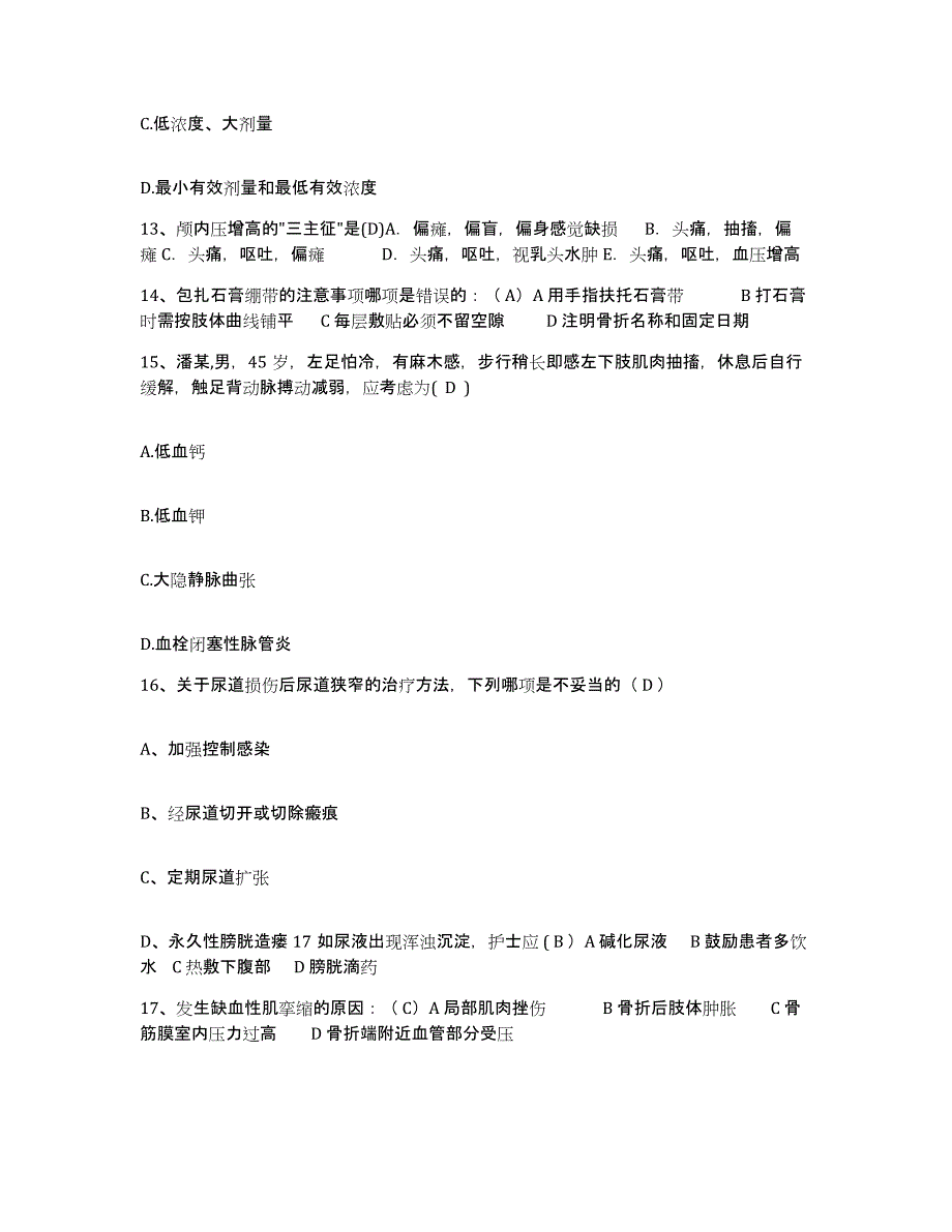 备考2025安徽省铜陵市公安医院护士招聘高分题库附答案_第4页