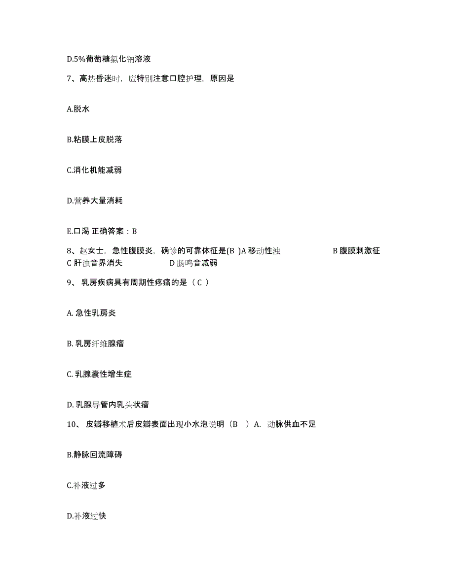备考2025宁夏海原县保健站护士招聘测试卷(含答案)_第3页