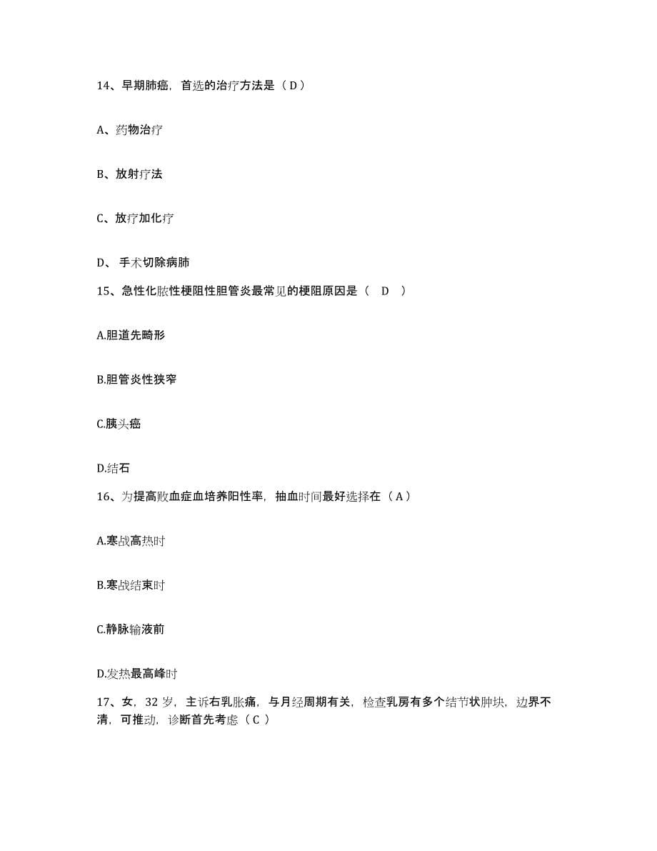 备考2025宁夏海原县保健站护士招聘测试卷(含答案)_第5页