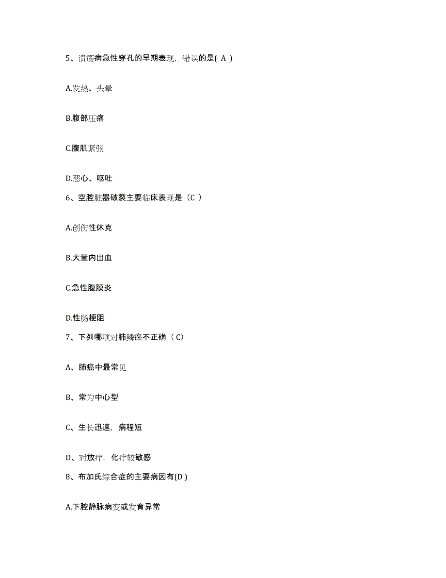 备考2025安徽省合肥市口腔医院护士招聘提升训练试卷B卷附答案_第2页