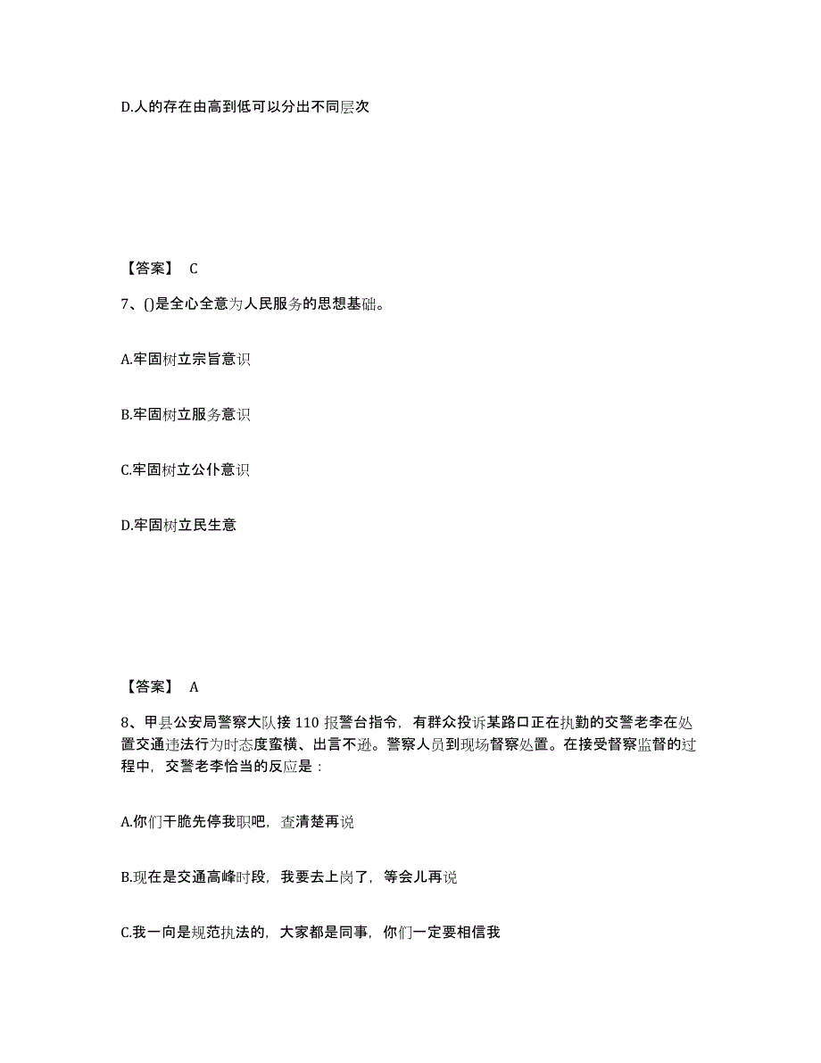 备考2025湖北省武汉市江岸区公安警务辅助人员招聘测试卷(含答案)_第4页