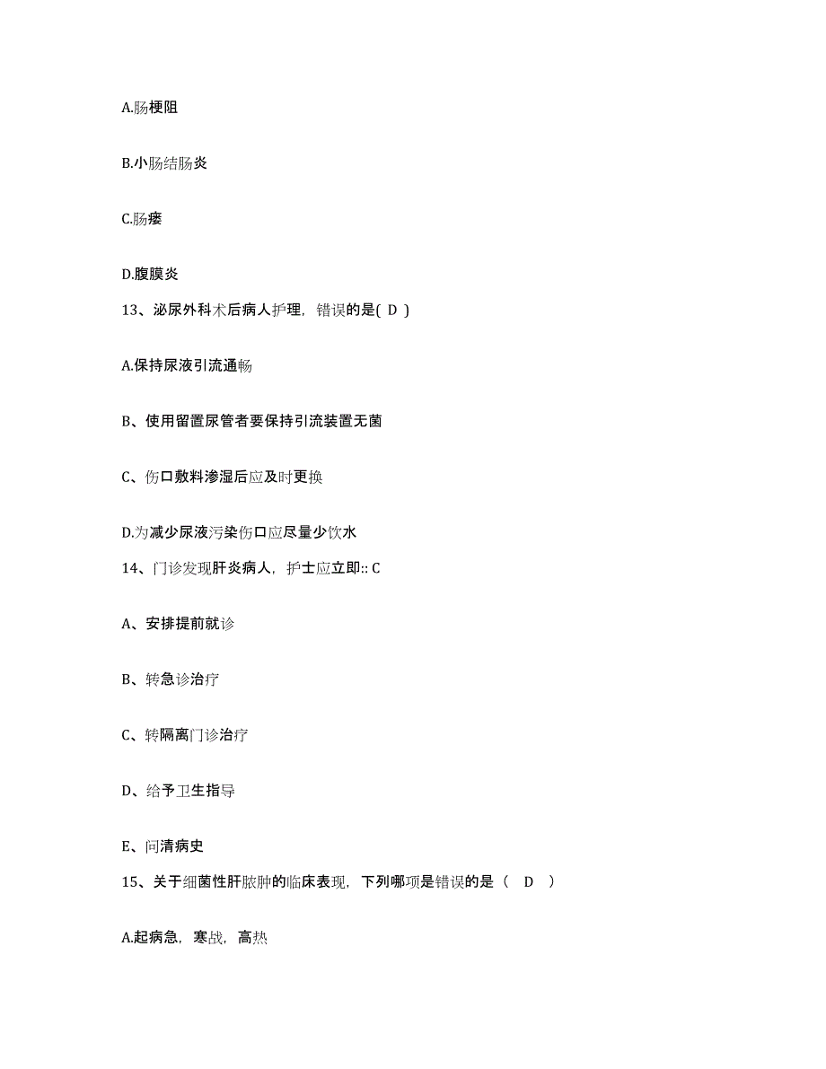 备考2025内蒙古呼伦贝尔鄂伦春自治旗第二人民医院护士招聘高分题库附答案_第4页