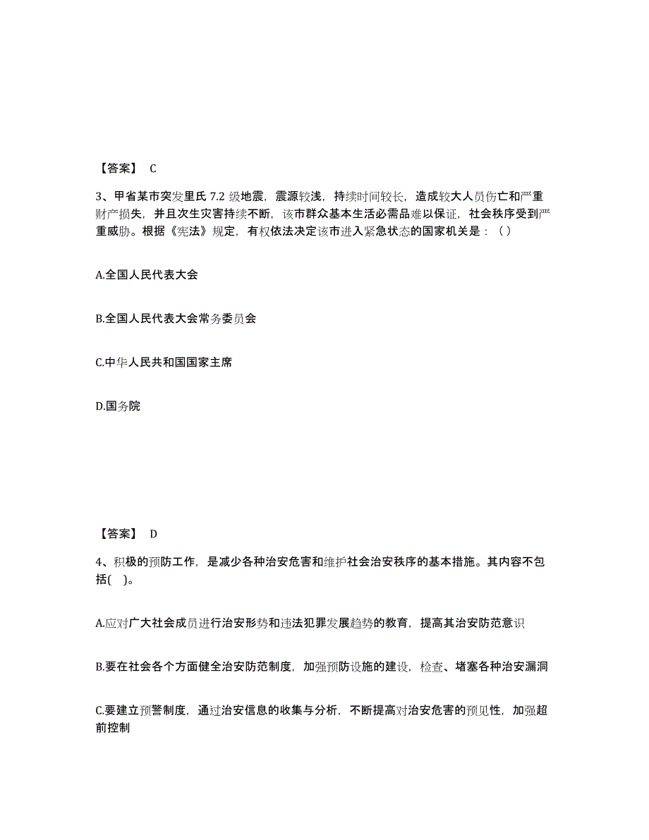 备考2025湖北省黄石市公安警务辅助人员招聘提升训练试卷A卷附答案_第2页