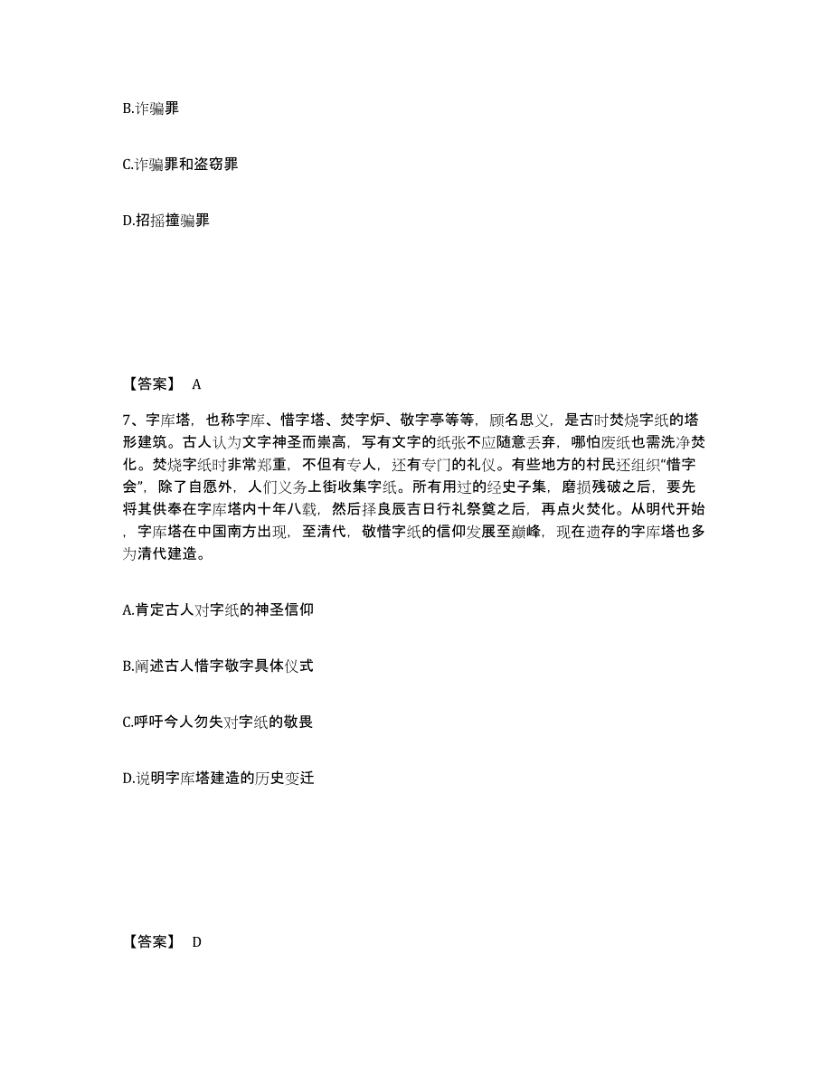 备考2025湖北省黄石市公安警务辅助人员招聘提升训练试卷A卷附答案_第4页