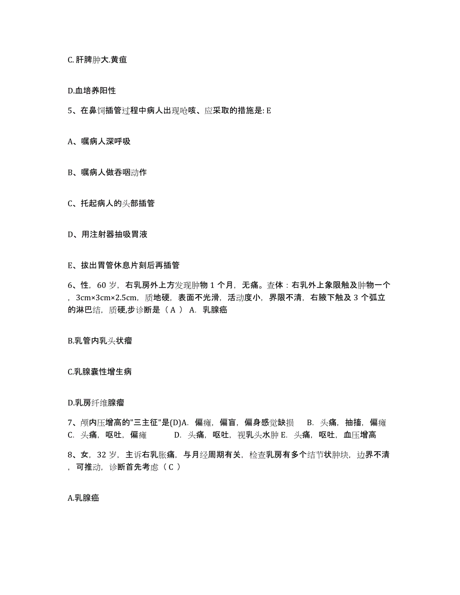 备考2025北京市大兴区大兴西红门镇中心卫生院护士招聘通关题库(附答案)_第2页