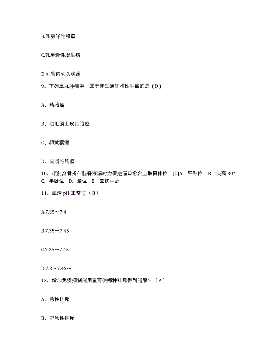 备考2025北京市大兴区大兴西红门镇中心卫生院护士招聘通关题库(附答案)_第3页