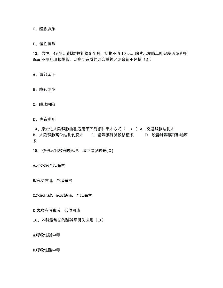 备考2025北京市大兴区大兴西红门镇中心卫生院护士招聘通关题库(附答案)_第4页