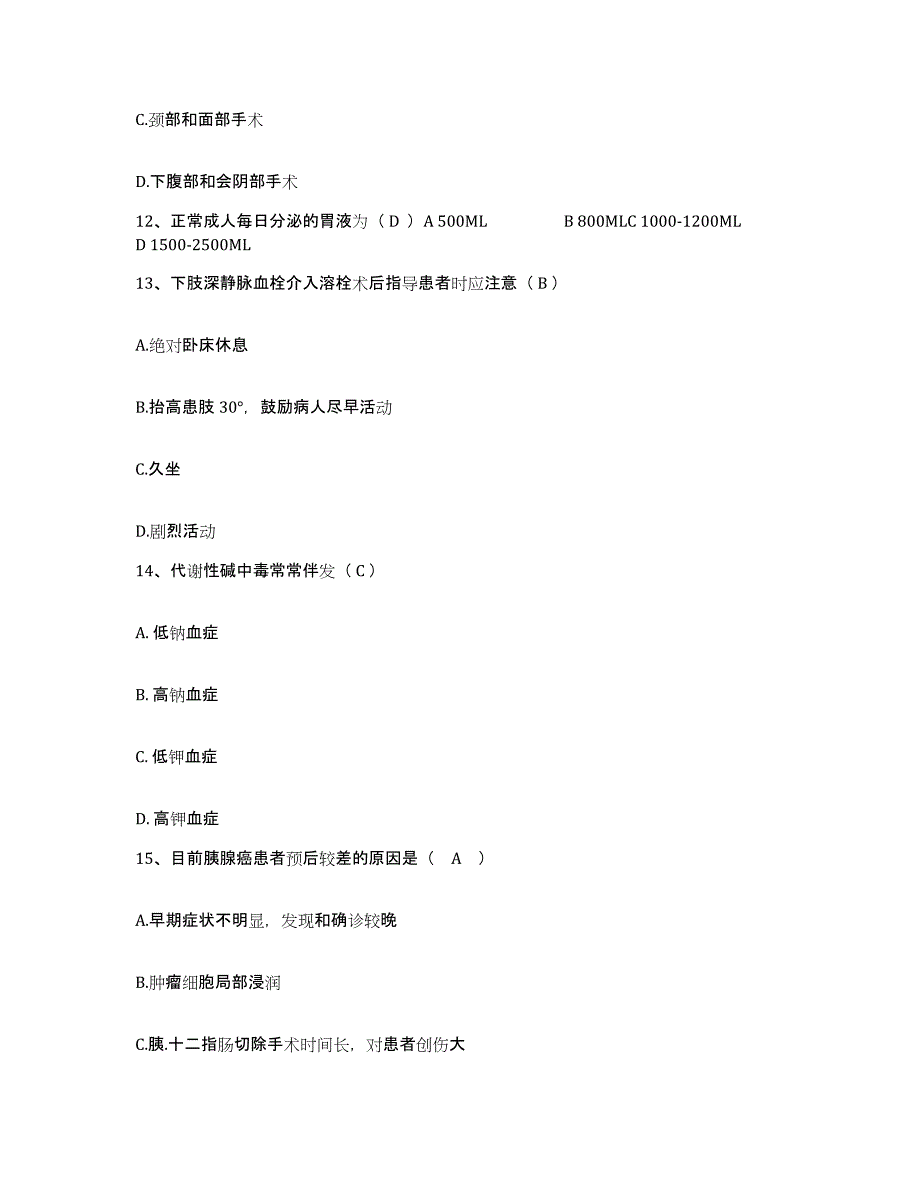 备考2025安徽省安庆市安庆纺织厂职工医院护士招聘自测提分题库加答案_第4页