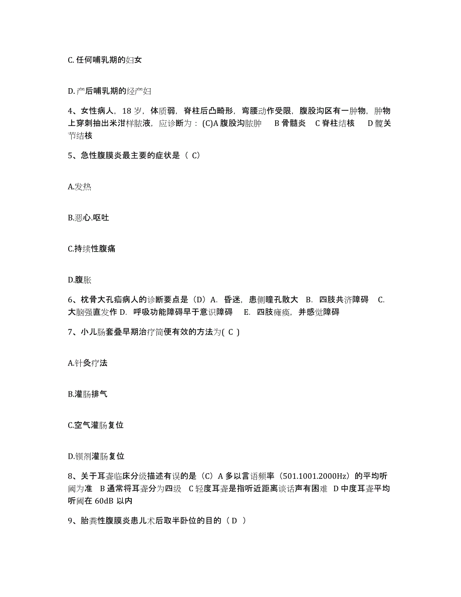 备考2025广东省中山市古镇医院护士招聘综合练习试卷A卷附答案_第2页