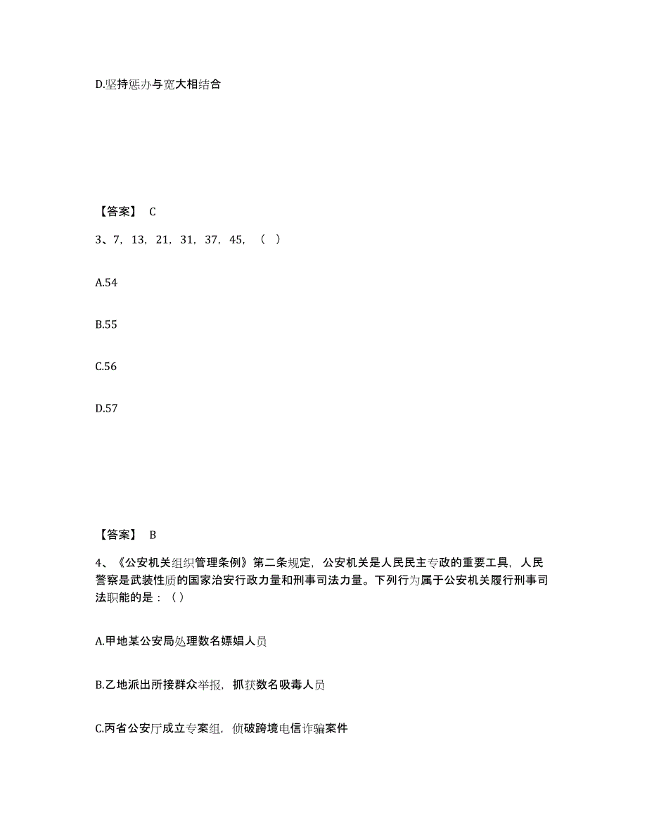 备考2025辽宁省阜新市太平区公安警务辅助人员招聘强化训练试卷B卷附答案_第2页