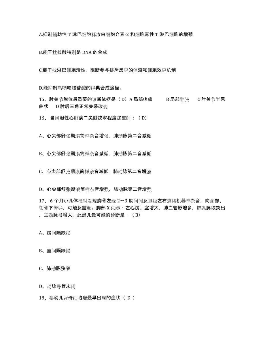 备考2025广东省兴宁市皮肤医院护士招聘模拟考核试卷含答案_第5页