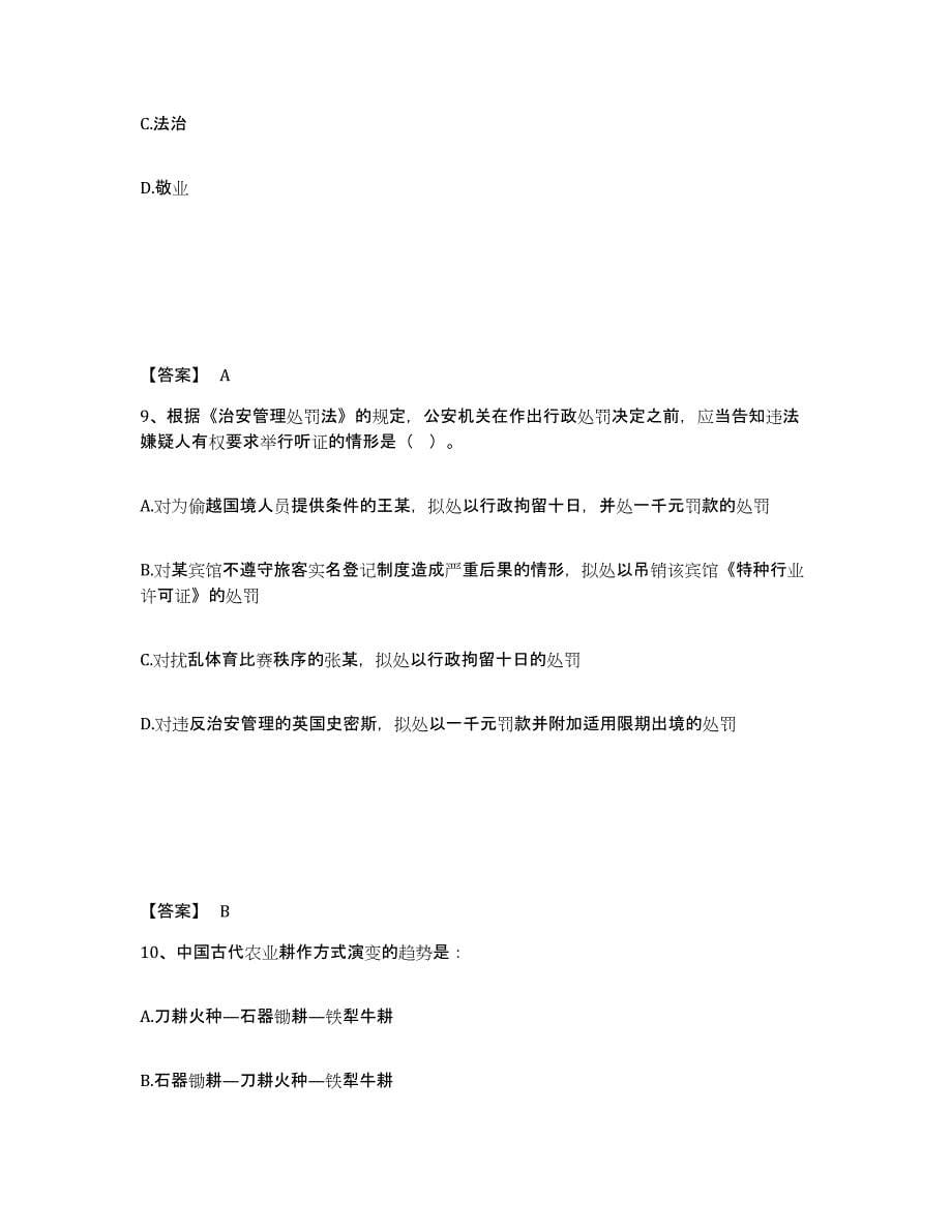 备考2025湖北省武汉市硚口区公安警务辅助人员招聘模拟考试试卷B卷含答案_第5页