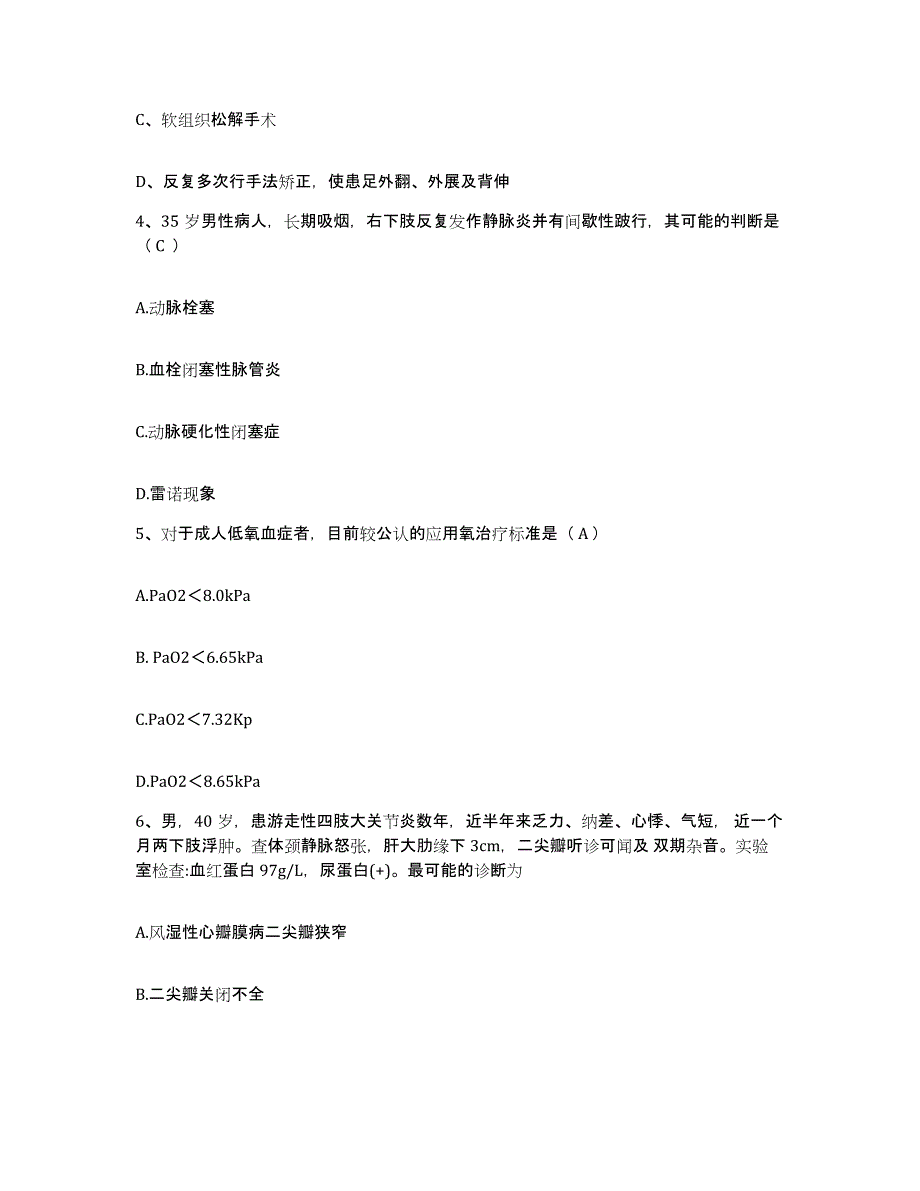 备考2025北京市大兴区安定中心卫生院护士招聘考前练习题及答案_第2页