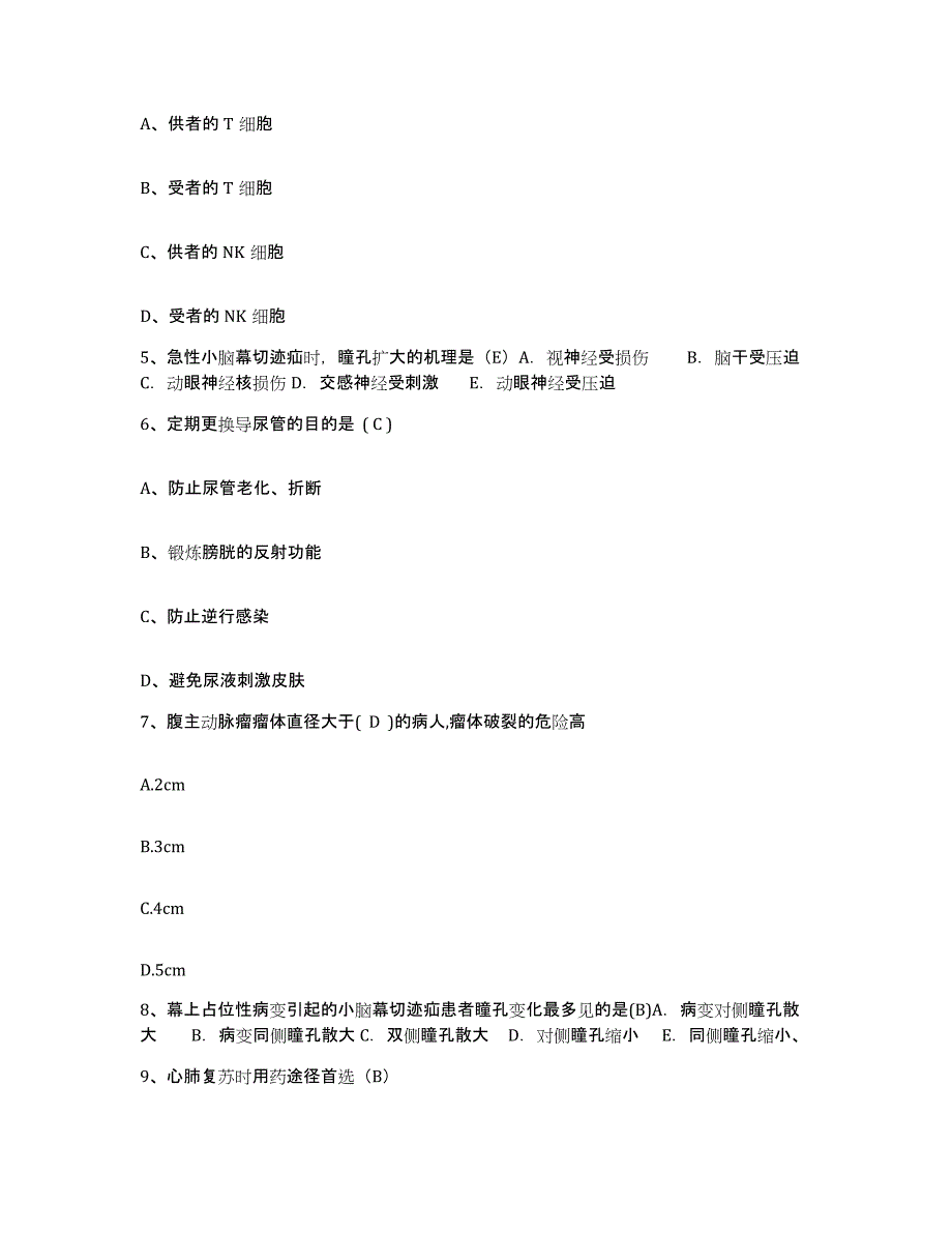 备考2025宁夏石嘴山市石炭井矿务局大峰露天矿医院护士招聘题库附答案（典型题）_第2页