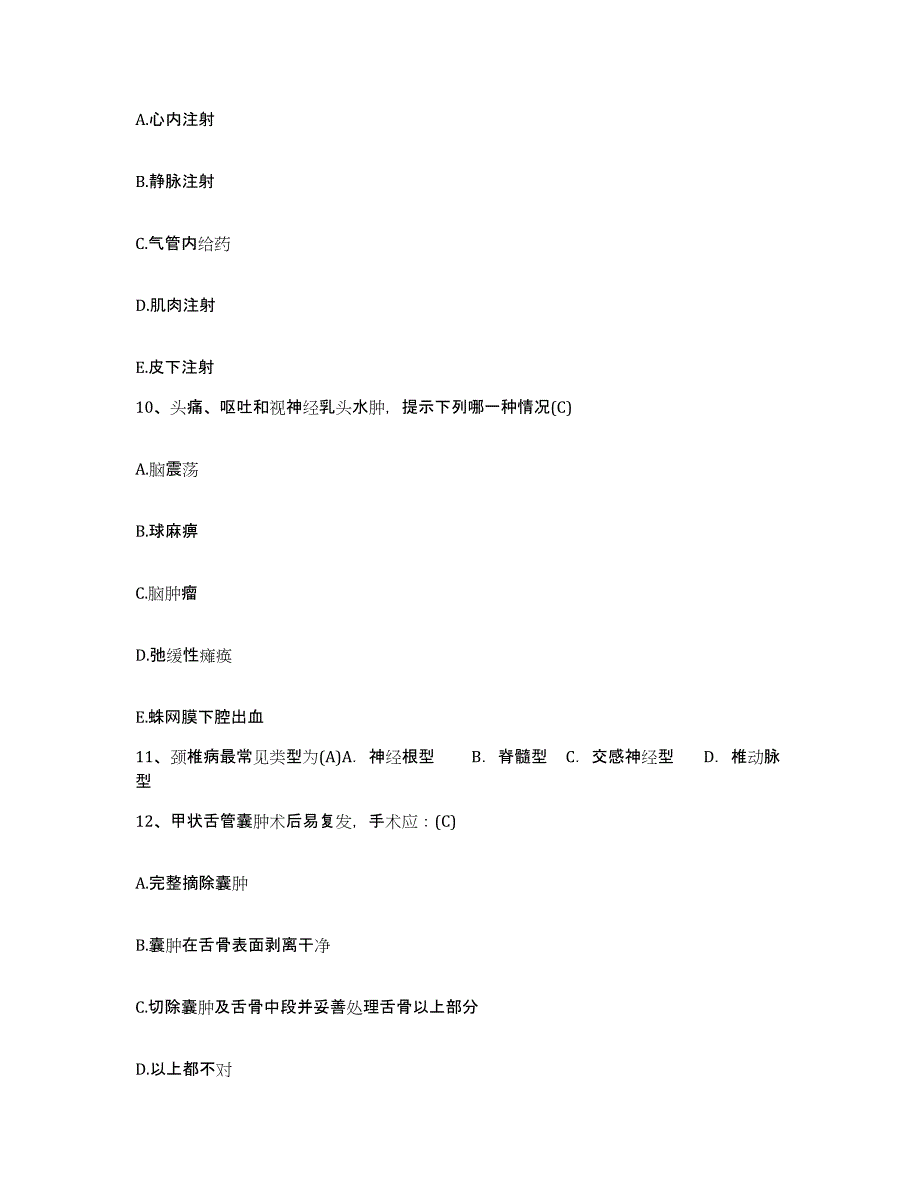 备考2025宁夏石嘴山市石炭井矿务局大峰露天矿医院护士招聘题库附答案（典型题）_第3页