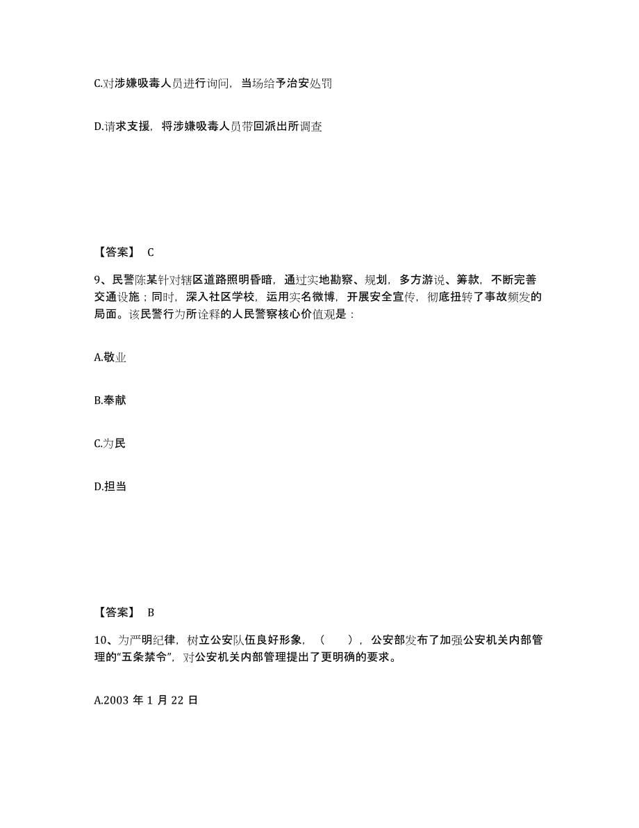 备考2025黑龙江省鸡西市虎林市公安警务辅助人员招聘题库附答案（基础题）_第5页