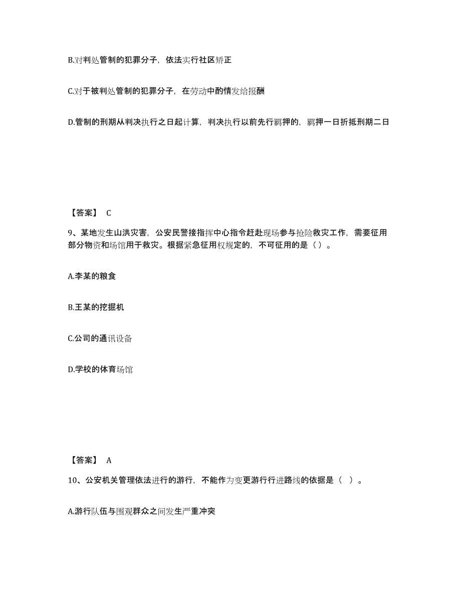 备考2025湖北省荆门市京山县公安警务辅助人员招聘能力测试试卷B卷附答案_第5页