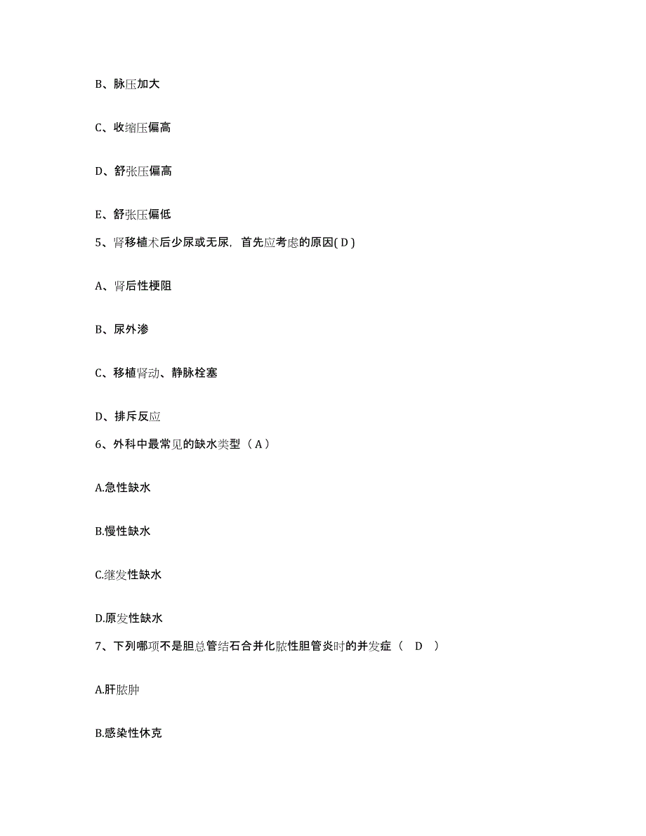 备考2025山东省东明县公费医院护士招聘练习题及答案_第2页