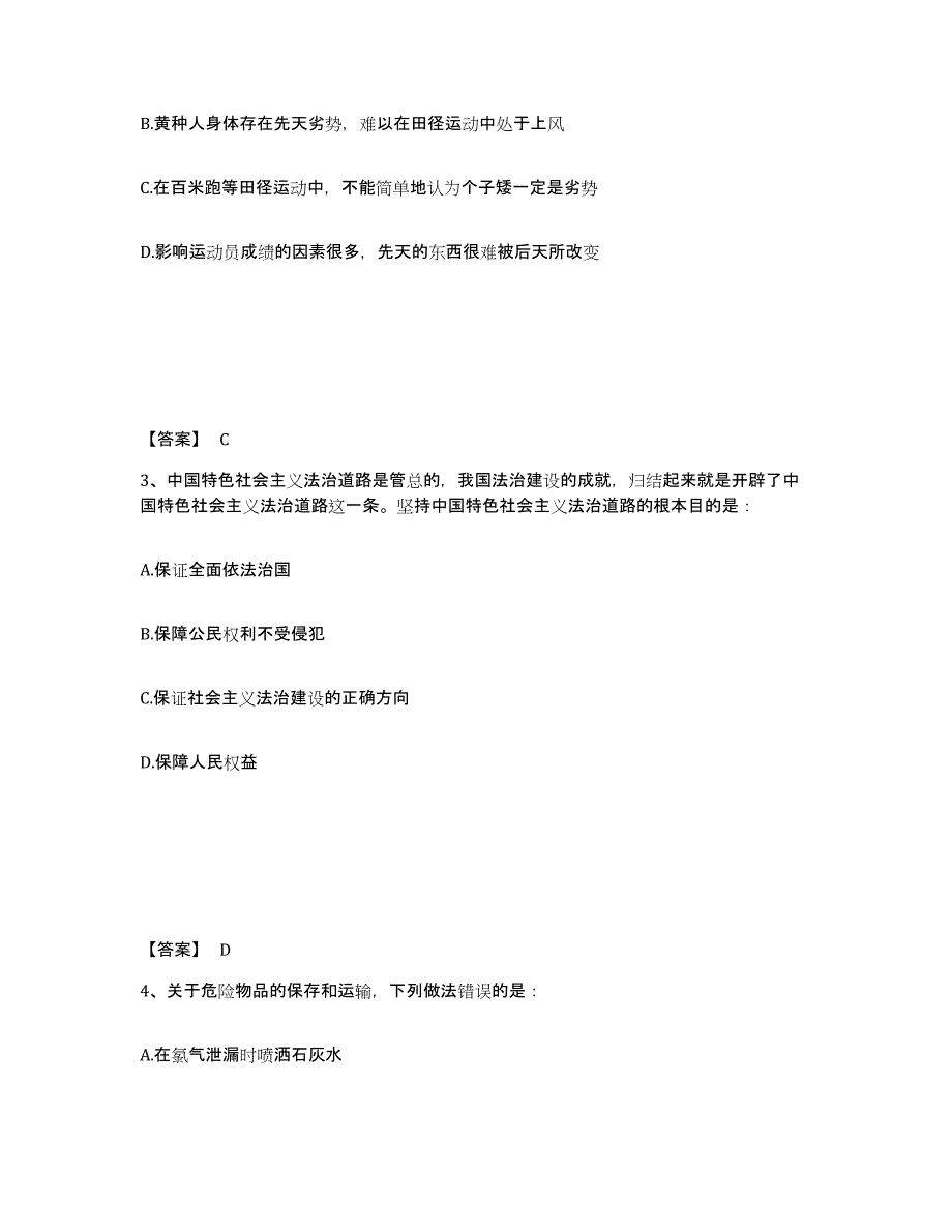 备考2025重庆市县巫溪县公安警务辅助人员招聘能力检测试卷A卷附答案_第2页