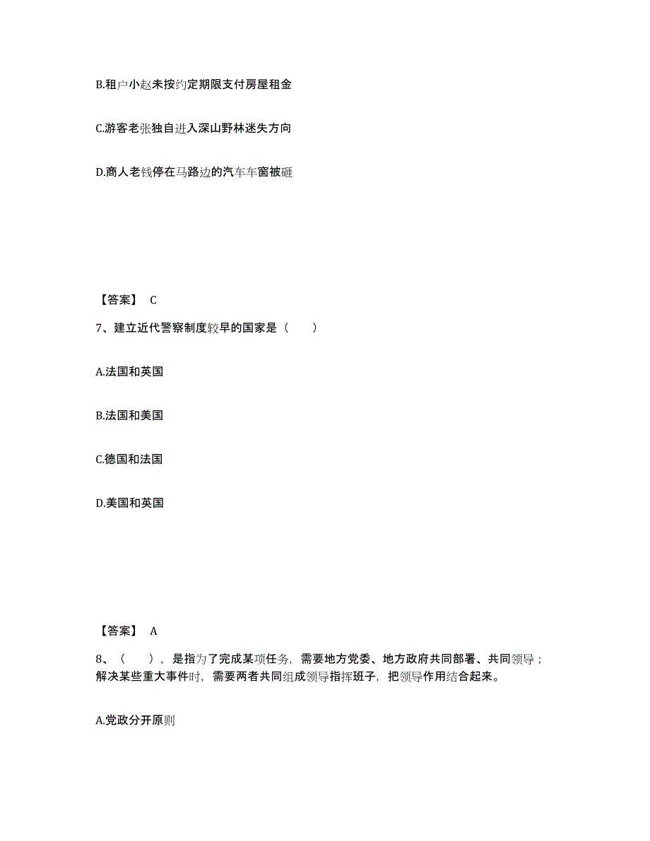 备考2025黑龙江省绥化市青冈县公安警务辅助人员招聘练习题及答案_第4页