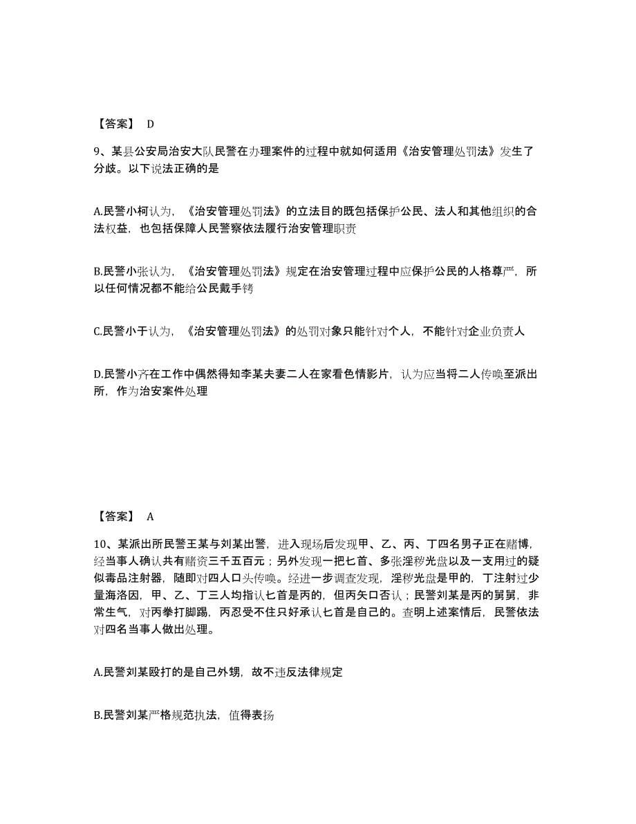 备考2025黑龙江省哈尔滨市依兰县公安警务辅助人员招聘能力测试试卷A卷附答案_第5页