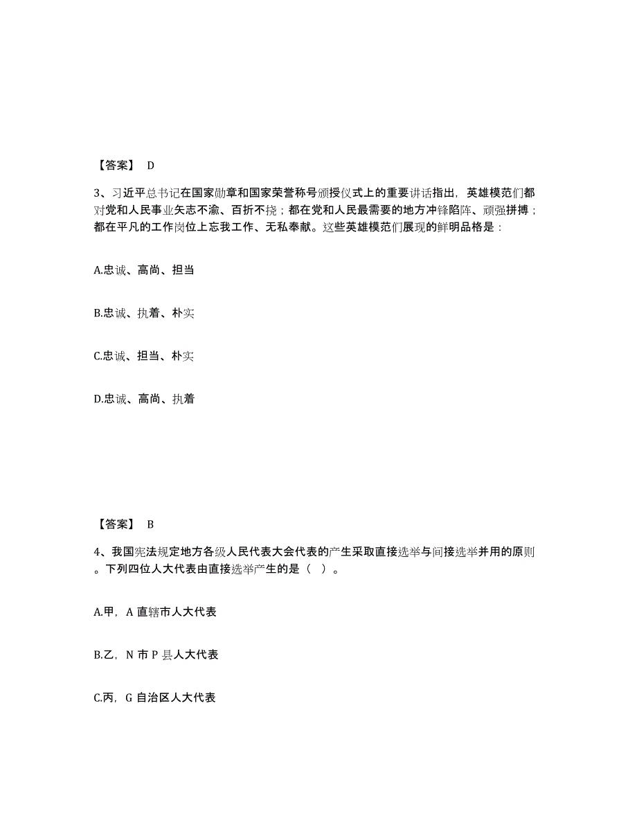 备考2025重庆市渝北区公安警务辅助人员招聘能力提升试卷B卷附答案_第2页