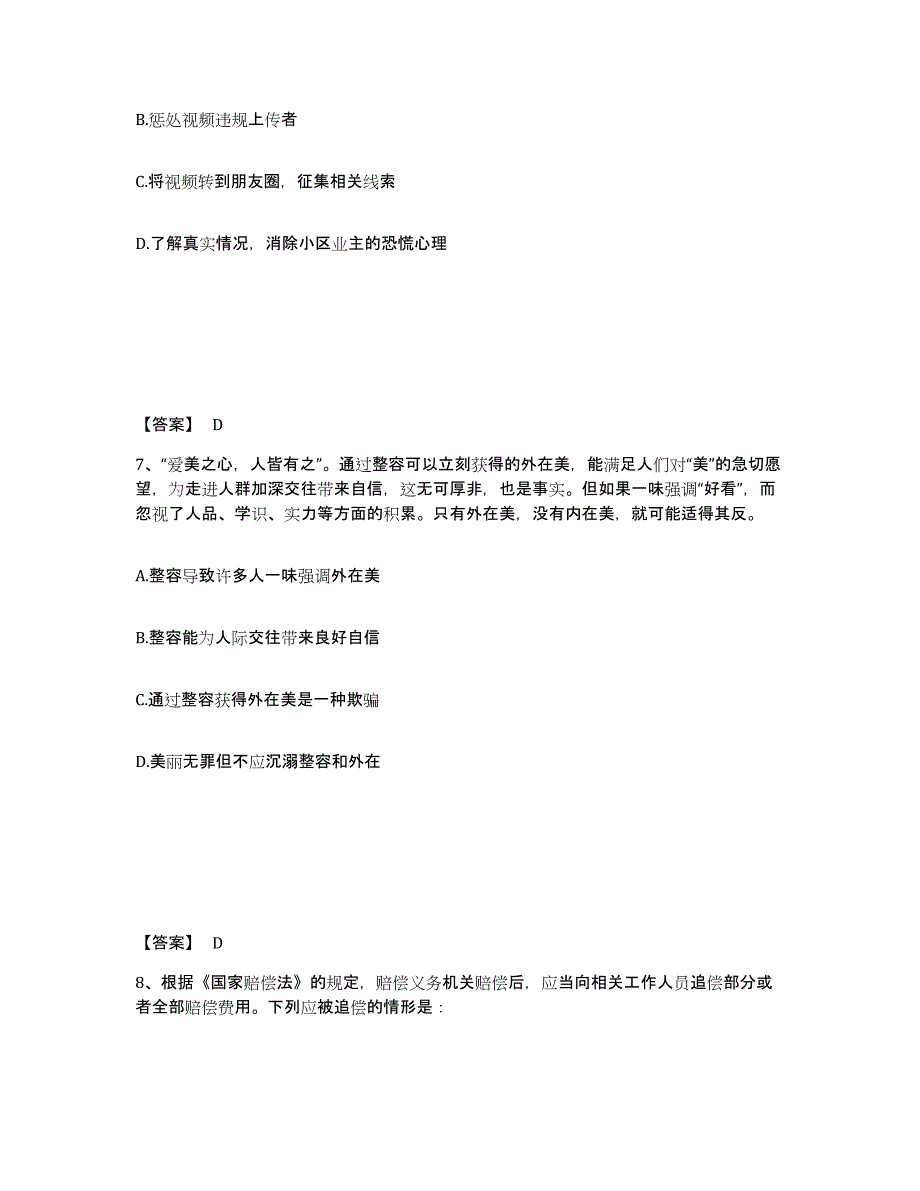 备考2025重庆市渝北区公安警务辅助人员招聘能力提升试卷B卷附答案_第4页