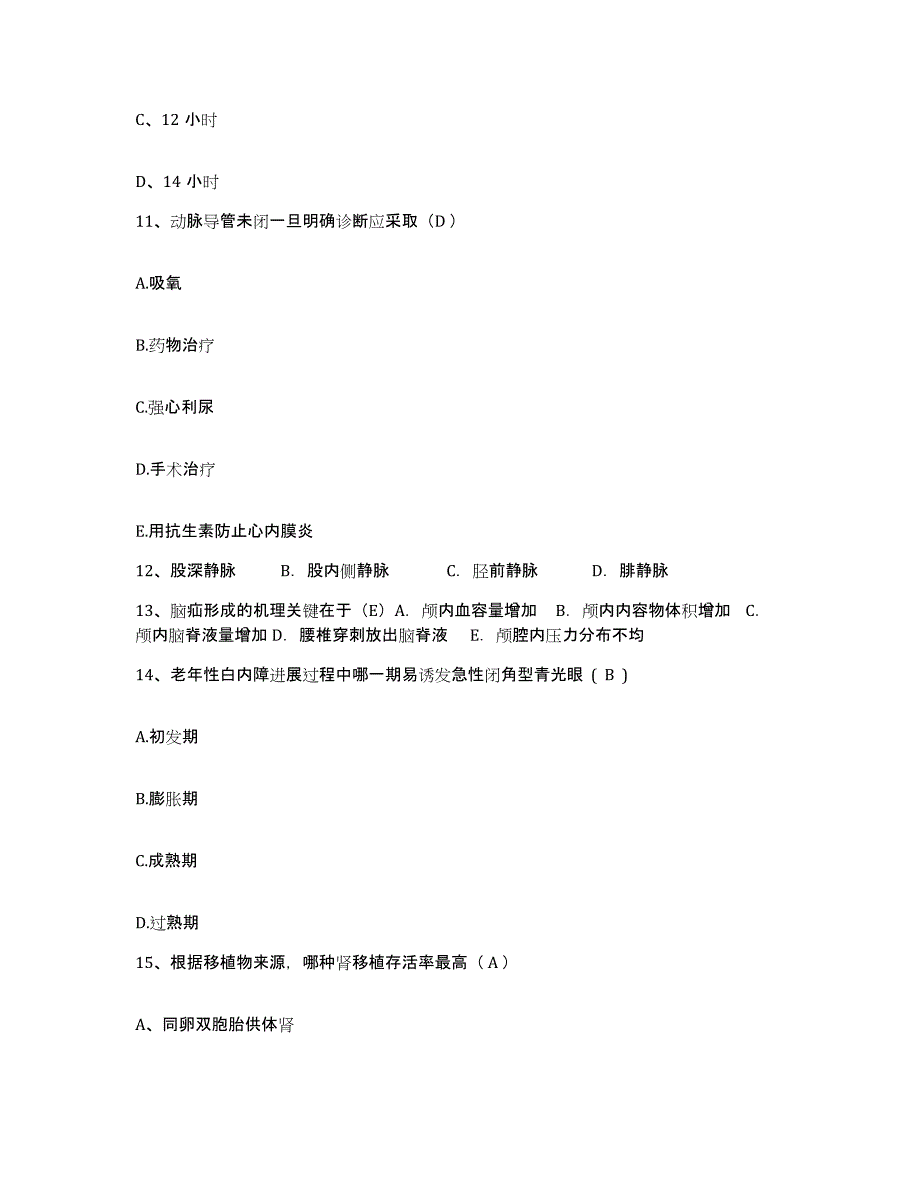 备考2025北京市东城区安定门医院护士招聘通关题库(附带答案)_第4页