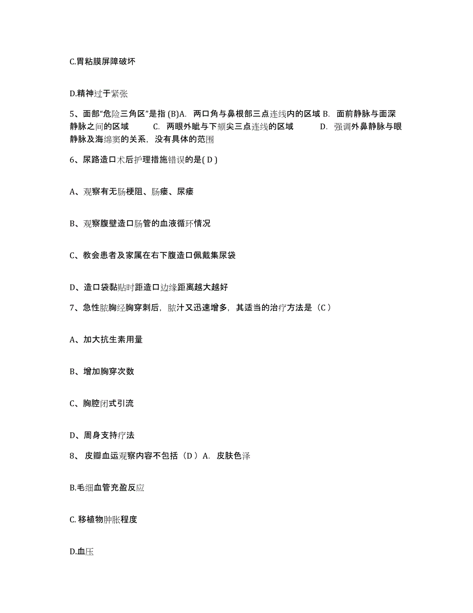 备考2025北京市东城区北亚医院护士招聘真题练习试卷A卷附答案_第2页