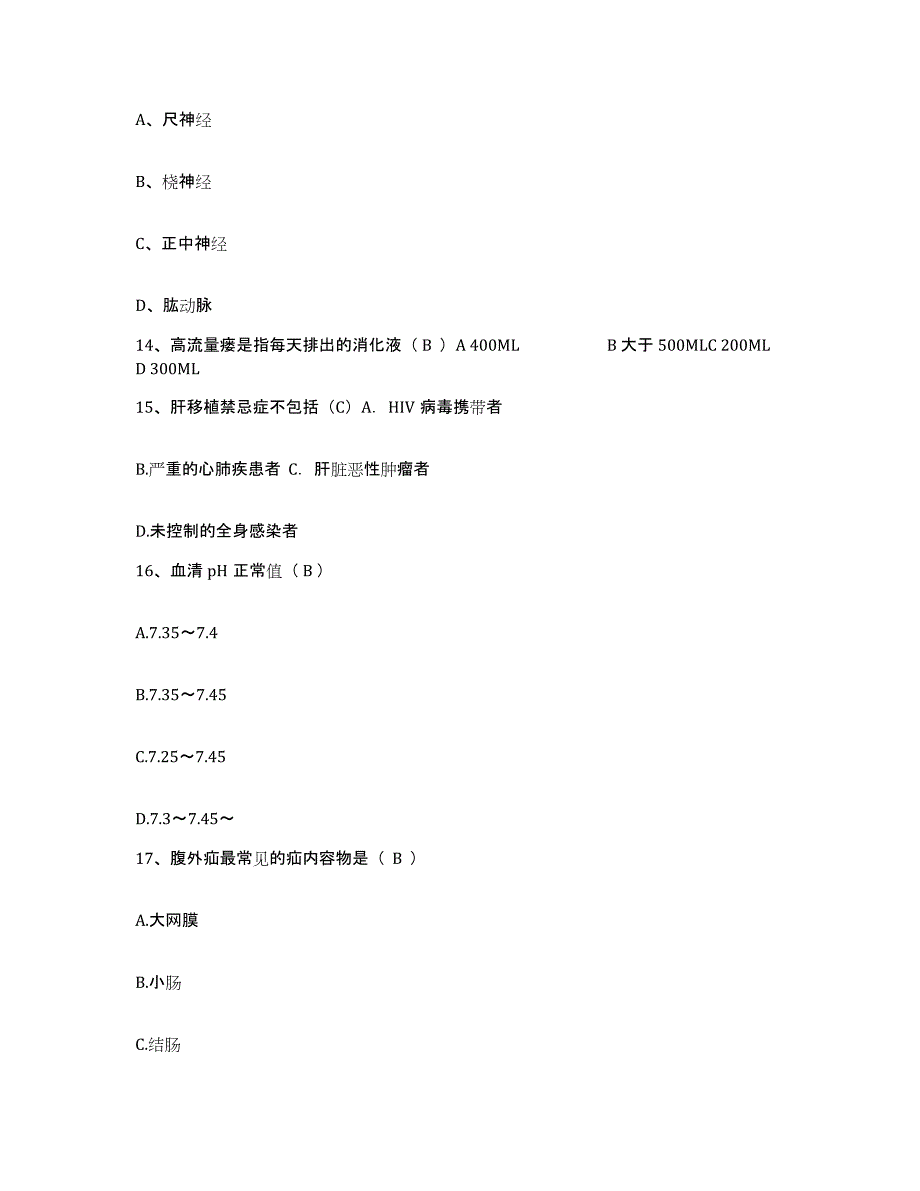 备考2025内蒙古'呼和浩特市呼和浩特市中蒙医院呼和浩特市中蒙医研究院护士招聘综合检测试卷A卷含答案_第4页