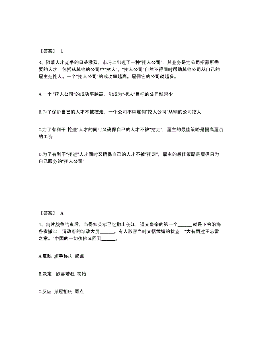 备考2025辽宁省葫芦岛市兴城市公安警务辅助人员招聘模拟试题（含答案）_第2页