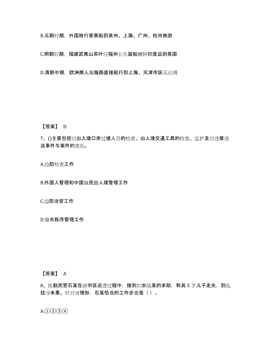 备考2025辽宁省葫芦岛市兴城市公安警务辅助人员招聘模拟试题（含答案）_第4页